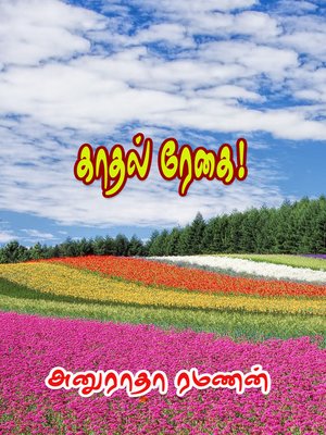 cover image of kadhal Regai